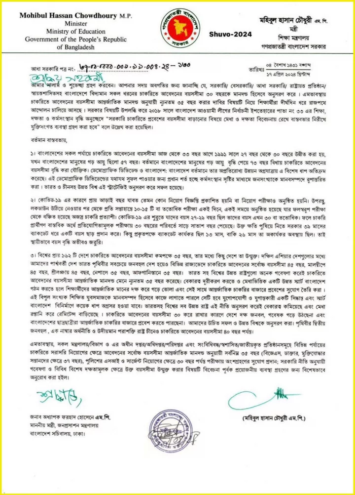 সরকারি চাকরিতে আবেদনের বয়সসীমা ৩৫ করতে শিক্ষামন্ত্রীর চিঠি