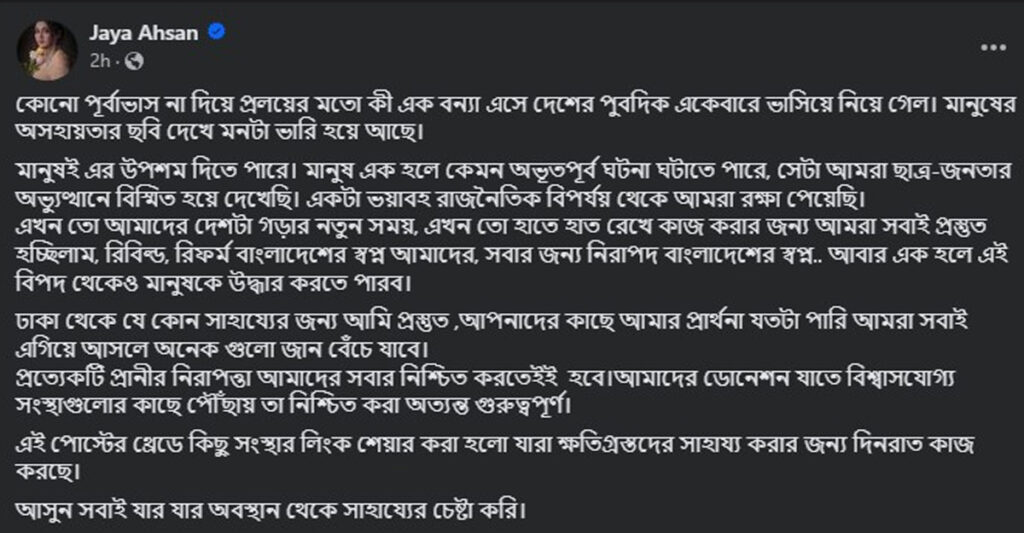 মানুষের অসহায়তার ছবি দেখে মন ভারি জয়ার