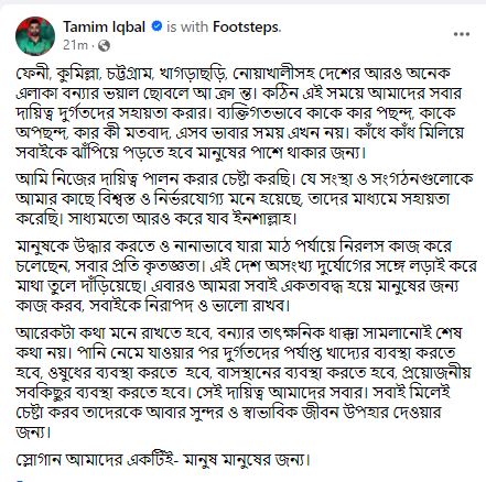 কাঁধে কাঁধ মিলিয়ে সবাইকে ঝাঁপিয়ে পড়তে হবে: তামিম