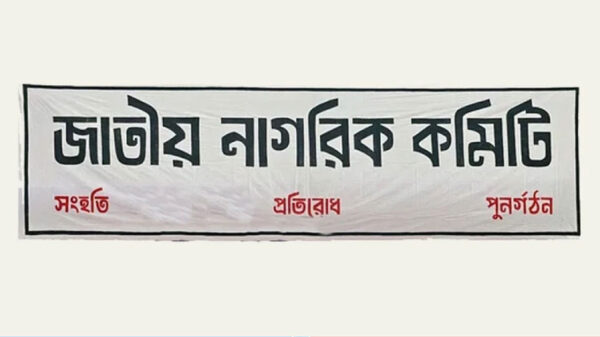 থানা পর্যায়ে বিস্তৃত হচ্ছে জাতীয় নাগরিক কমিটি