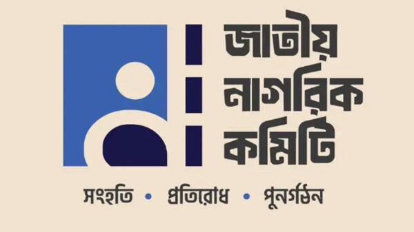 জাতীয় ঐকমত্য কমিশনের বৈঠকে অংশ নেবে নাগরিক কমিটির ৪ প্রতিনিধি