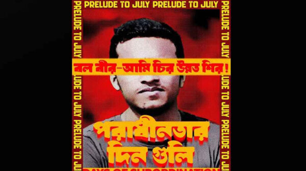 প্রকাশ পেল জুলাইয়ের চতুর্থ পোস্টার ‘পরাধীনতার দিনগুলি’