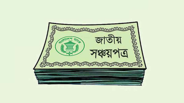 সঞ্চয়পত্রে মুনাফার হার কমলো, আজ থেকে কার্যকর