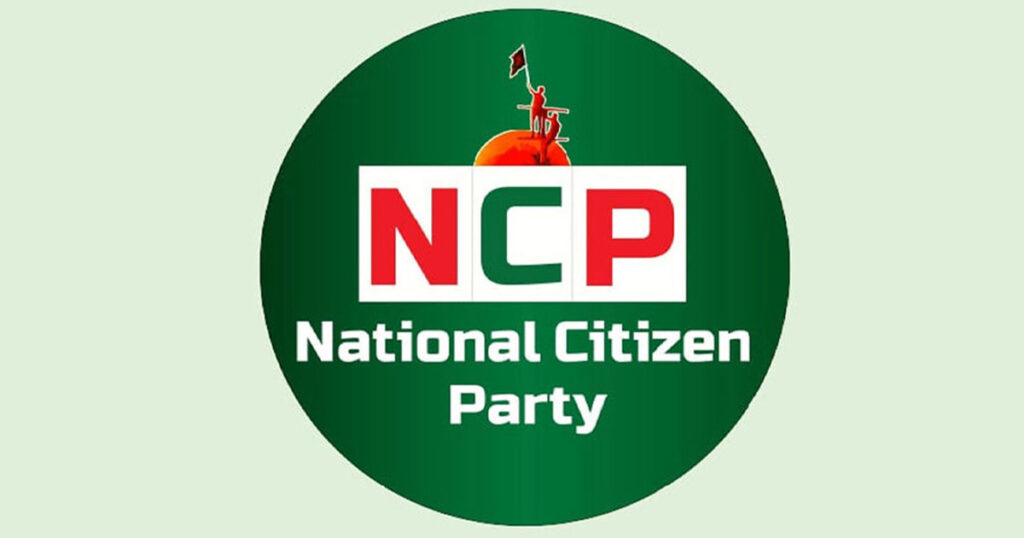 আগামীকাল শহীদ মিনারে ইশতেহার ঘোষণা করবে এনসিপি আগামীকাল শহীদ মিনারে ইশতেহার ঘোষণা করবে এনসিপি