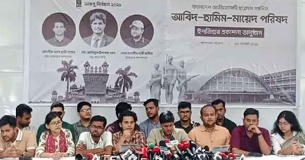 ডাকসু নির্বাচন ছাত্রদলের ইশতেহার ঘোষণা