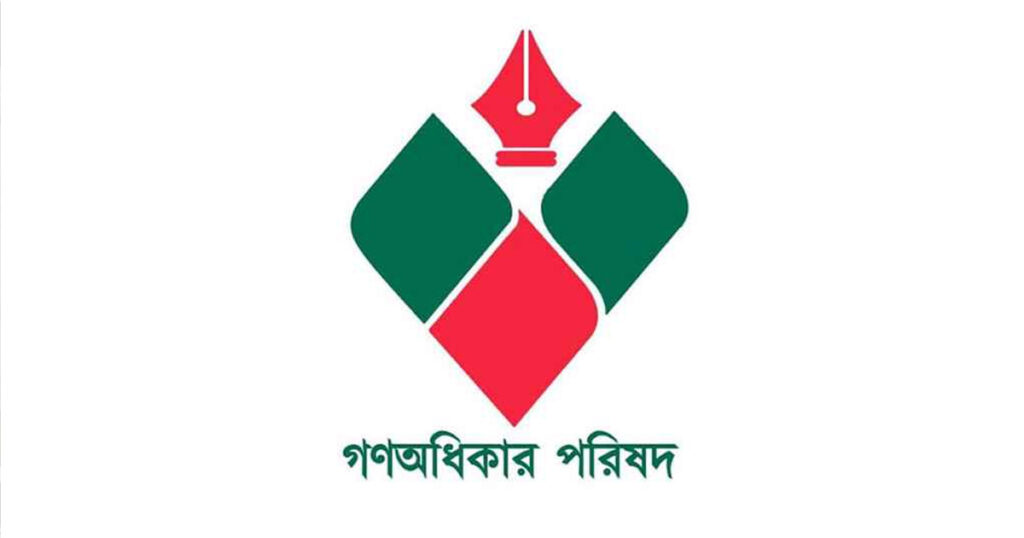 নুরের ওপর হামলার প্রতিবাদে গণঅধিকার পরিষদের কর্মসূচি