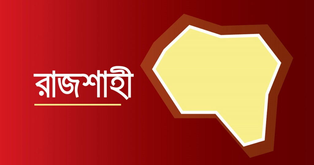 রাজশাহীতে একই পরিবারের ৪ জনের মরদেহ উদ্ধার