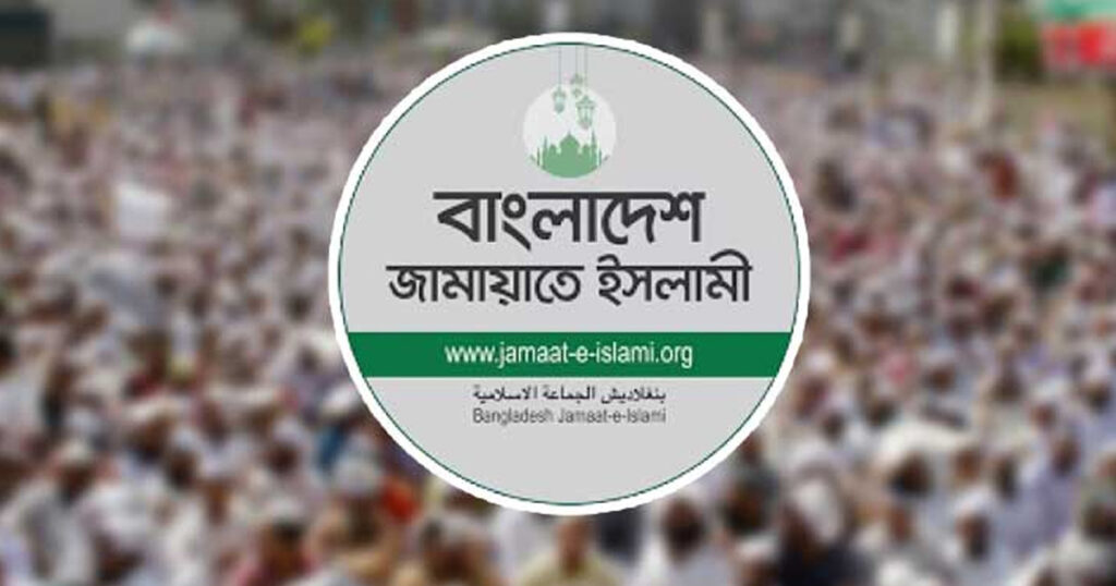 ৫ আগস্ট সারাদেশে গণমিছিল করবে জামায়াত