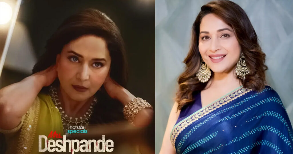 গয়না খুলে কয়েদির পোশাকে মাধুরী!