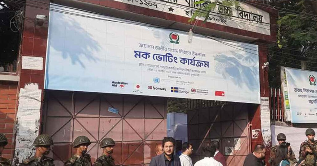 নির্বাচনের প্রস্তুতি হিসেবে ঢাকায় চলছে ‘মক ভোটিং’