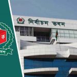 আইনশৃঙ্খলা বাহিনীর সঙ্গে ইসির বৈঠক আজ