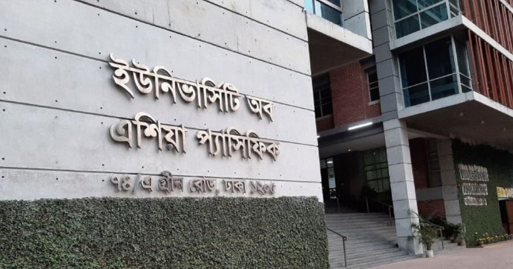 ইউনিভার্সিটি অব এশিয়া প্যাসিফিক অনির্দিষ্টকালের জন্য বন্ধ ঘোষণা