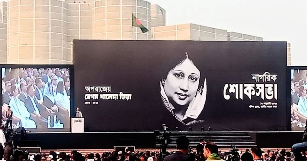 খালেদা জিয়ার স্মরণে নাগরিক শোকসভা অনুষ্ঠিত