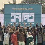 নতুন রাজনৈতিক প্লাটফর্ম এনপিএ’র আত্মপ্রকাশ