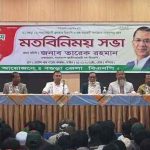 বগুড়ায় জেলা বিএনপির মতবিনিময় সভায় তারেক রহমান