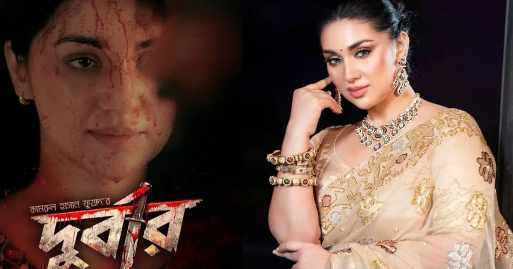 রোজার ঈদে মুক্তি পাবে অপু বিশ্বাসের ‘দুর্বার’