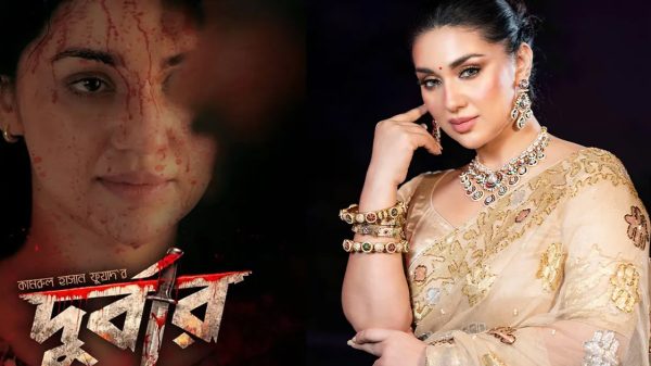রোজার ঈদে মুক্তি পাবে অপু বিশ্বাসের ‘দুর্বার’