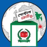 দেশে এলো ৪ লাখ প্রবাসীর ভোট