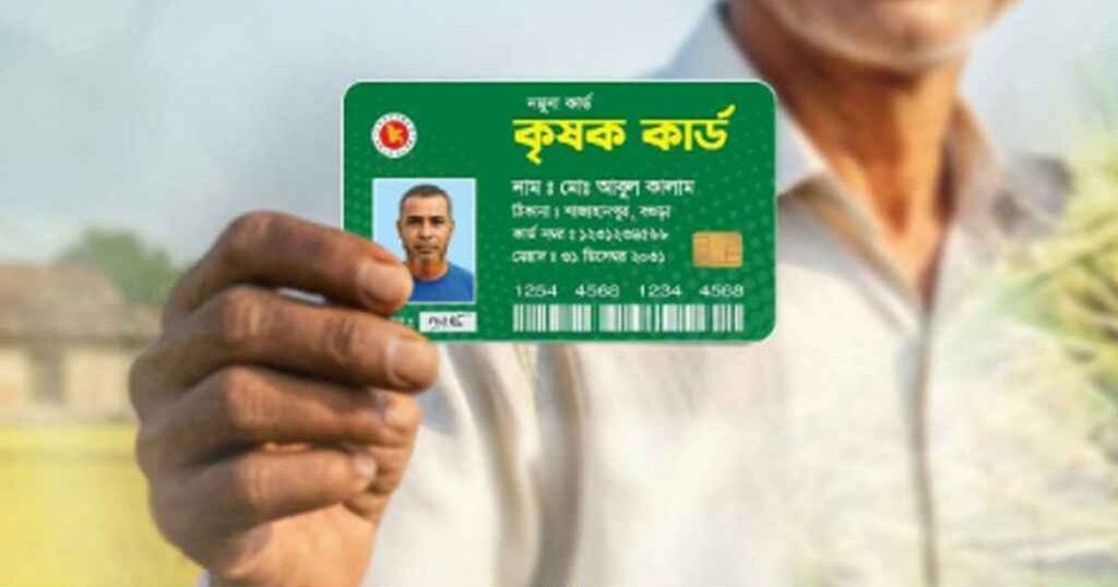 ফ্যামিলি কার্ডের মতো কৃষক কার্ড বিতরণ করবে সরকার