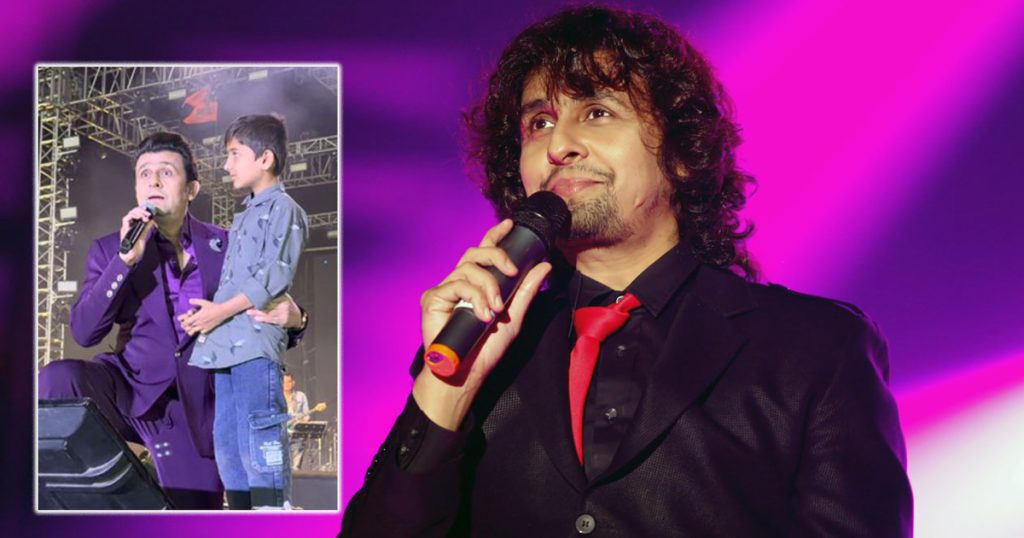 কনসার্টে নিখোঁজ শিশুকে ফিরিয়ে দিলেন সনু নিগম