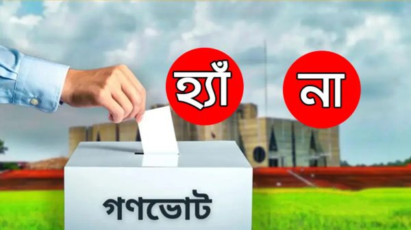 গণভোটে জিতেছে ‘হ্যাঁ’, ইসির চূড়ান্ত বেসরকারি ফল ঘোষণা