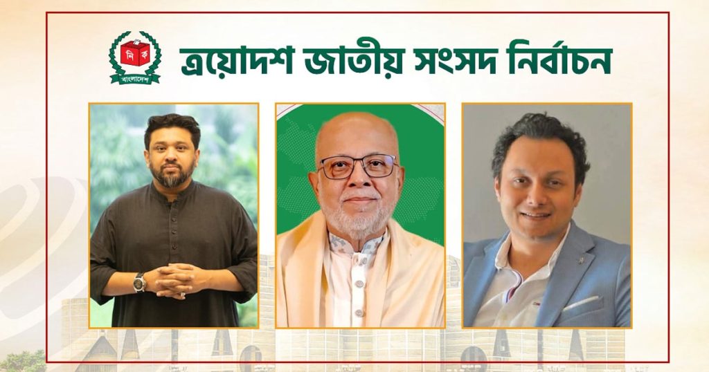 চট্টগ্রামের একটি গ্রাম থেকেই তিন এমপি