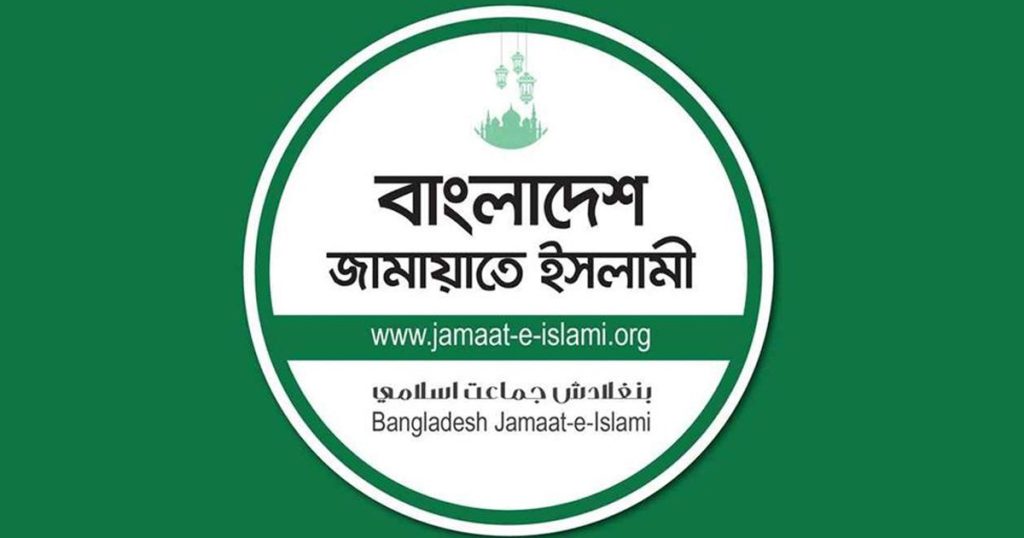 নির্বাচনের ফলাফল ঘোষণার প্রক্রিয়া নিয়ে অসন্তুষ্ট জামায়াত নির্বাচনের ফলাফল ঘোষণার প্রক্রিয়া নিয়ে অসন্তুষ্ট জামায়াত