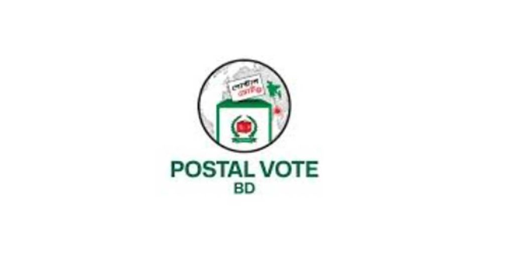 রিটার্নিং কর্মকর্তার কাছে পৌঁছেছে প্রায় সাড়ে ১১ লাখ পোস্টাল ব্যালট রিটার্নিং কর্মকর্তার কাছে পৌঁছেছে প্রায় সাড়ে ১১ লাখ পোস্টাল ব্যালট
