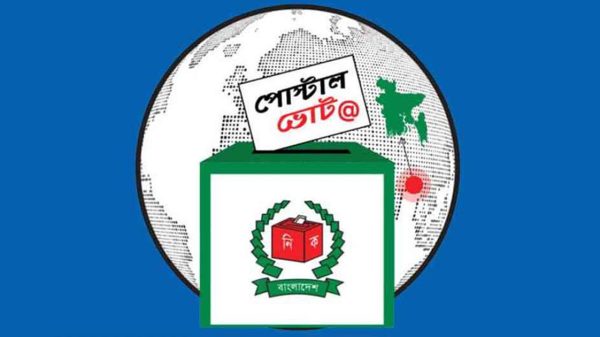 ১ লাখ ৯৫ হাজার প্রবাসীর পোস্টাল ব্যালট দেশে পৌঁছেছে