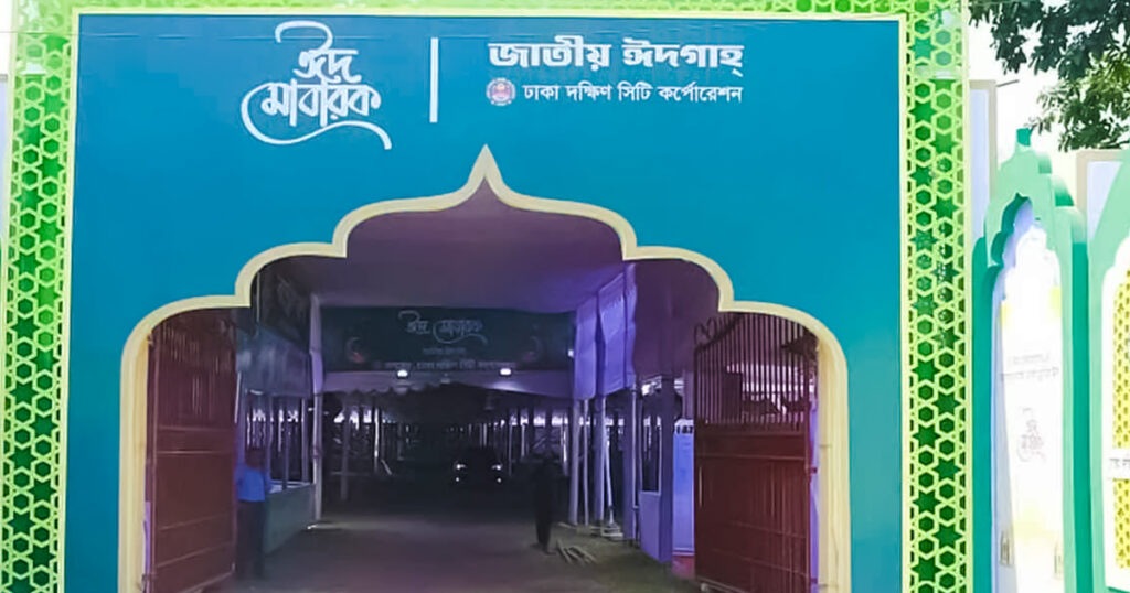 জাতীয় ঈদগাহে নামাজ আদায়ে যা নেওয়া যাবে না