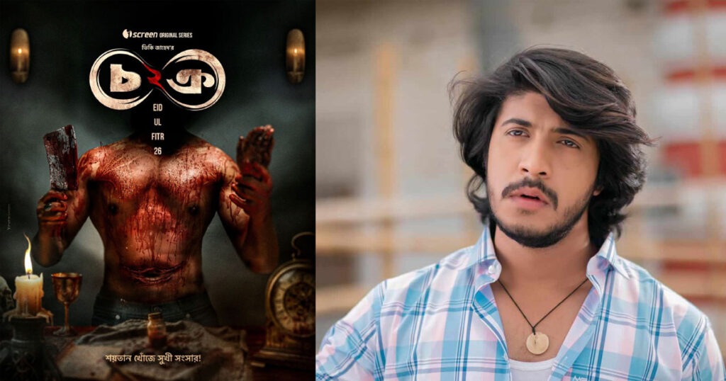 মাথাবিহীন পোস্টারে কৌতূহল বাড়ালেন তৌসিফ