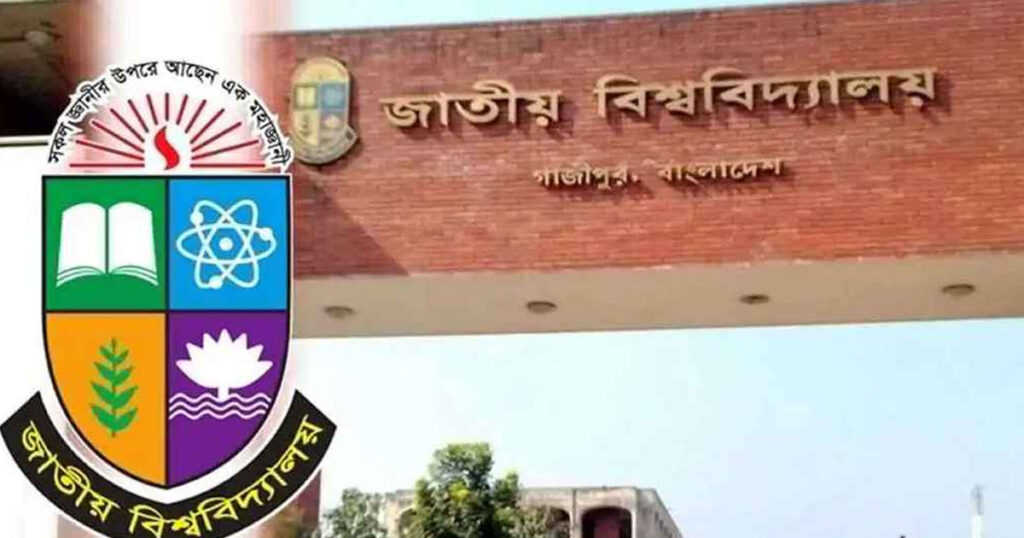 জাতীয় বিশ্ববিদ্যালয়ের অনার্স ১ম বর্ষের ফরম পূরণ শুরু ১৩ মে