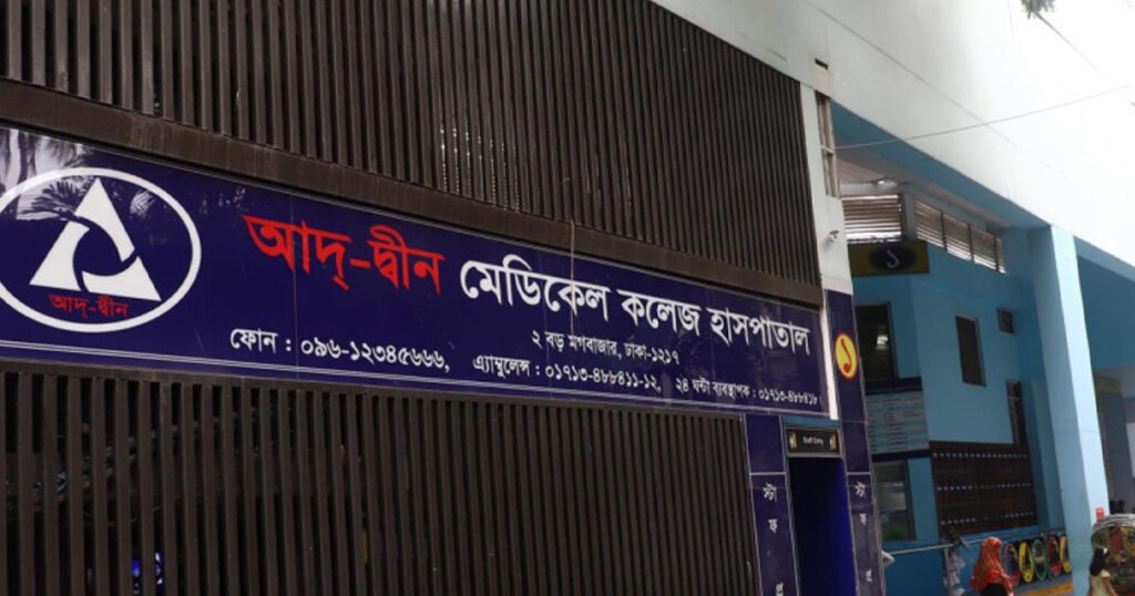আদ–দ্বীনে ৬ শিশুর মৃত্যু, ওয়ার্ডটিতে ভেন্টিলেশনের ত্রুটি মিলেছে আদ–দ্বীনে ৬ শিশুর মৃত্যু, ওয়ার্ডটিতে ভেন্টিলেশনের ত্রুটি মিলেছে