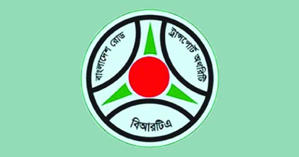 টানা ৮ ঘণ্টার বেশি গণপরিবহন চালালে লাইসেন্স বাতিলের হুঁশিয়ারি বিআরটিএর টানা ৮ ঘণ্টার বেশি গণপরিবহন চালালে লাইসেন্স বাতিলের হুঁশিয়ারি বিআরটিএর