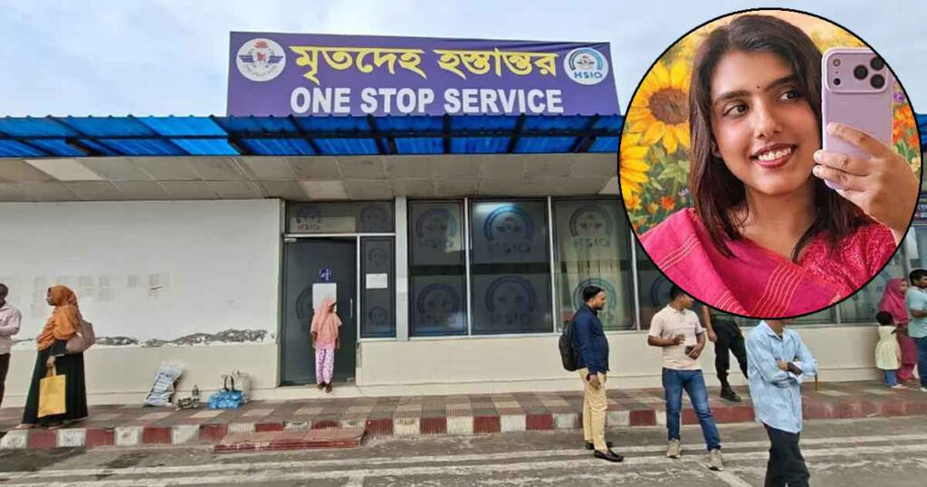 ঢাকায় পৌঁছেছে যুক্তরাষ্ট্রে হত্যার শিকার বৃষ্টির মরদেহ