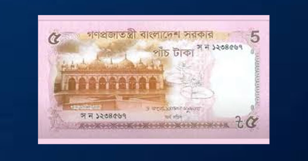 বাজারে এলো ৫ টাকার নতুন নোট
