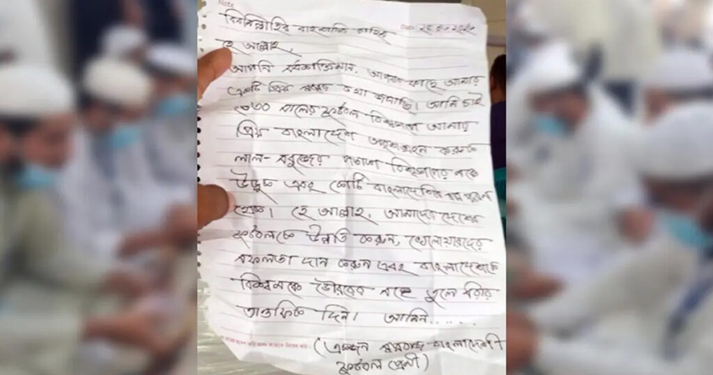 পাগলা মসজিদ: ২০৩০ সালের ফুটবল বিশ্বকাপে বাংলাদেশকে দেখতে চেয়ে দানবক্সে চিঠি