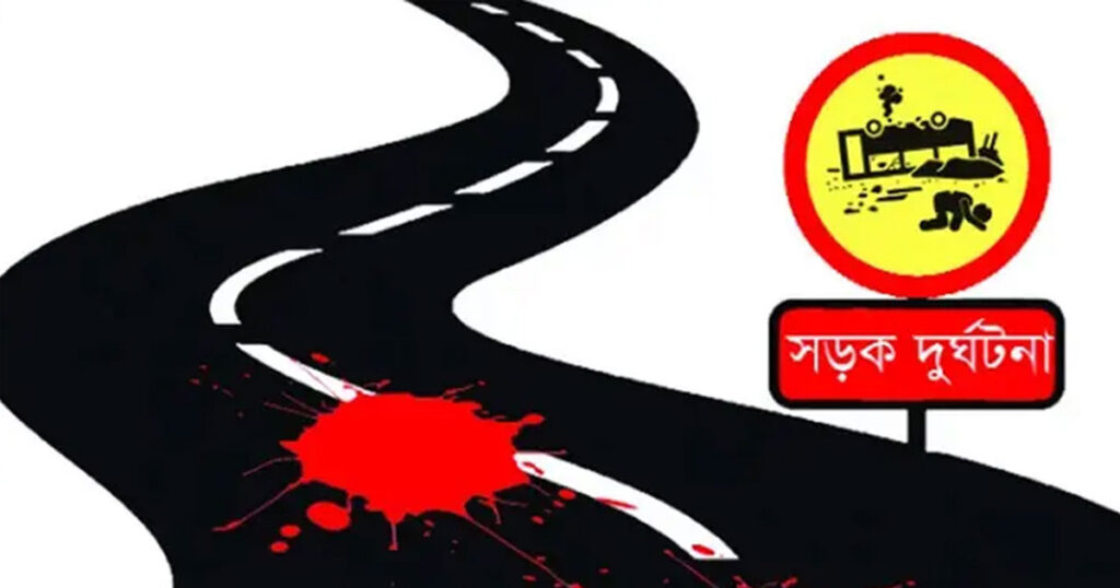 বগুড়ায় সড়ক দুর্ঘটনায় নিহত ৩