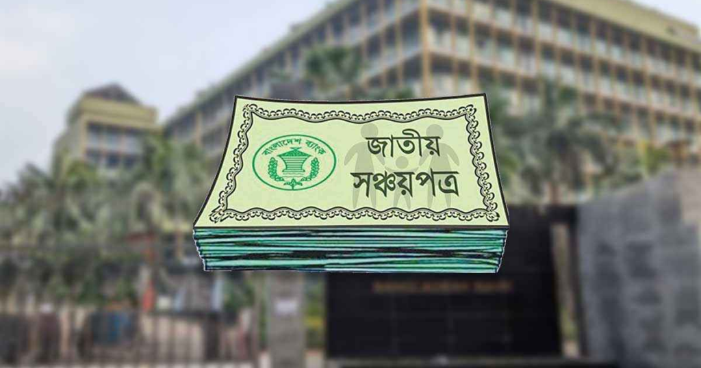 সঞ্চয়পত্রের লেনদেনে যুক্ত হলো ‘এভিএস’, কমবে গ্রাহকের ভোগান্তি